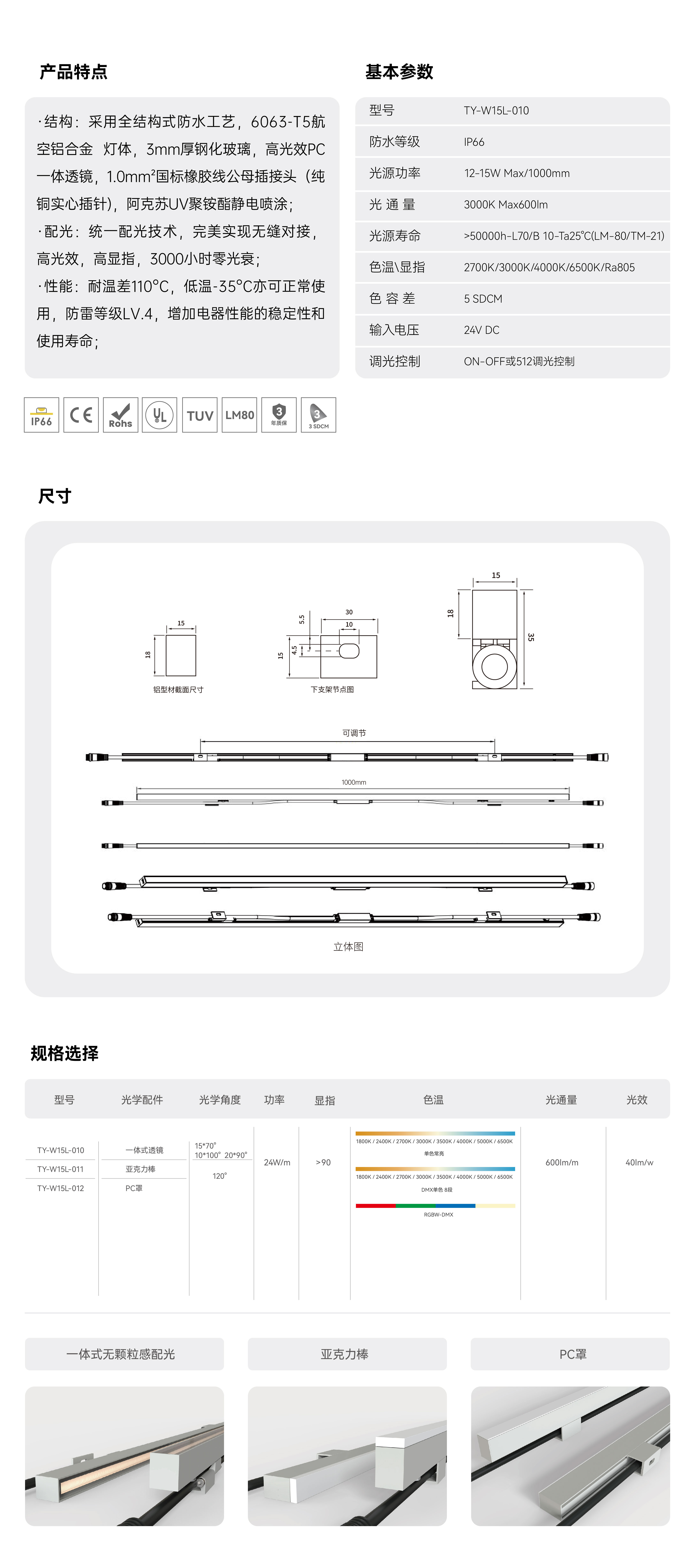 条形洗墙灯 TY-W15L-010_画板 1