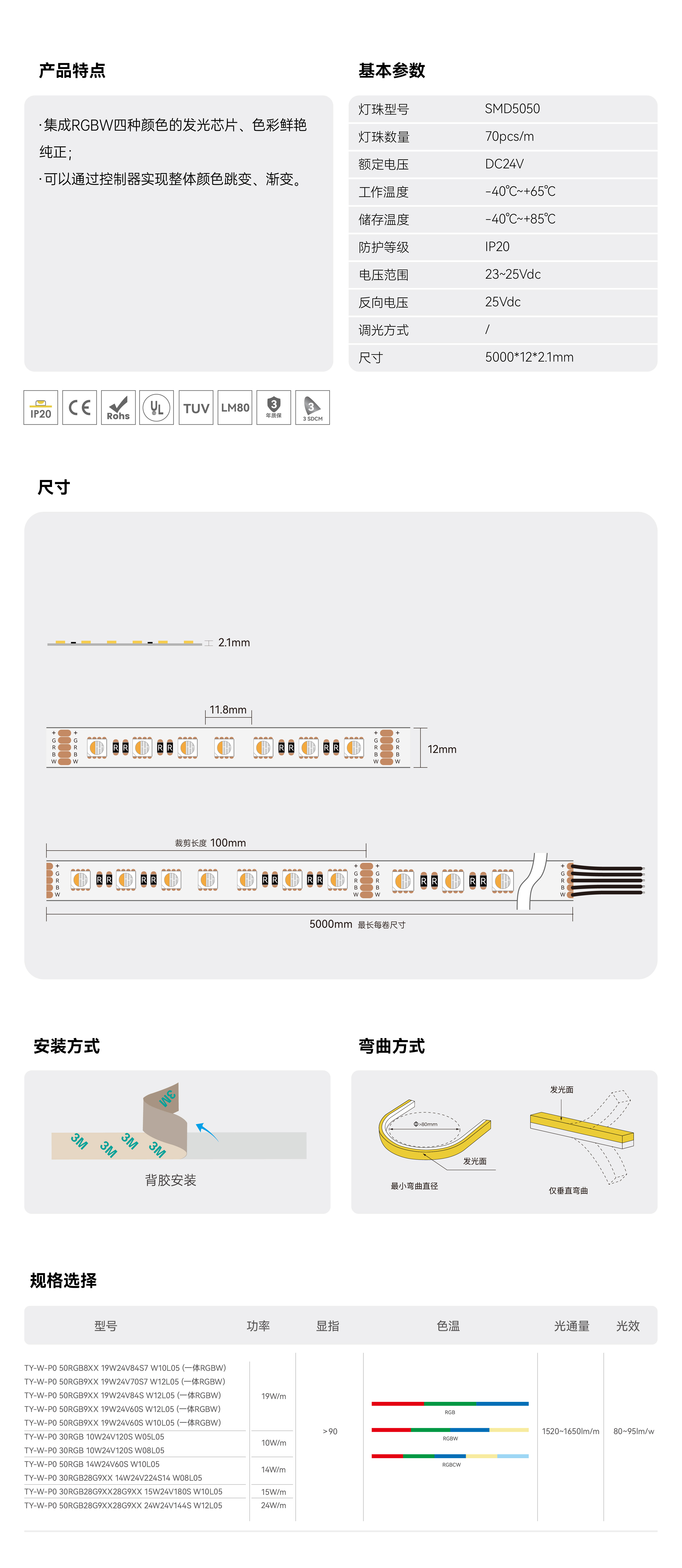 常规灯带-群控全彩系列_画板 1