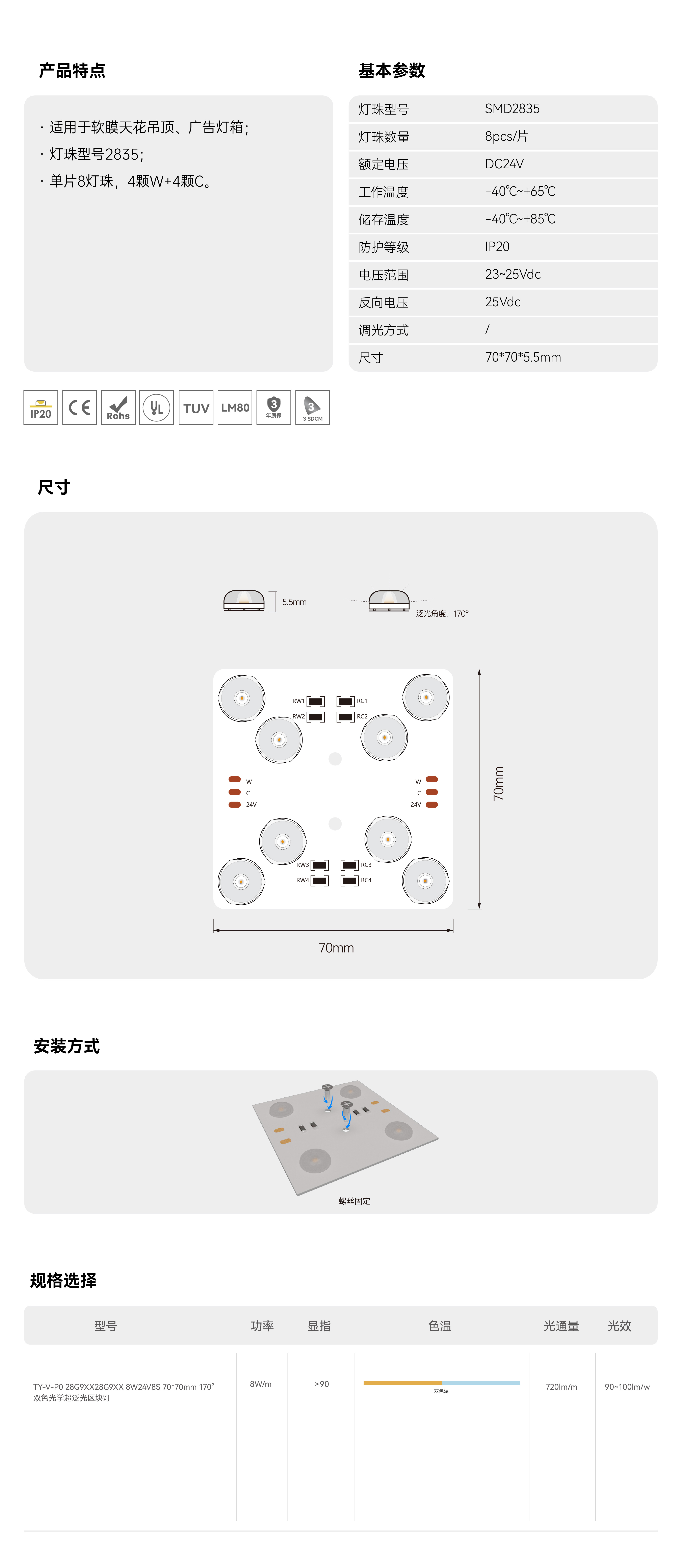 软膜灯箱模组-方块灯-8灯双色_画板 1